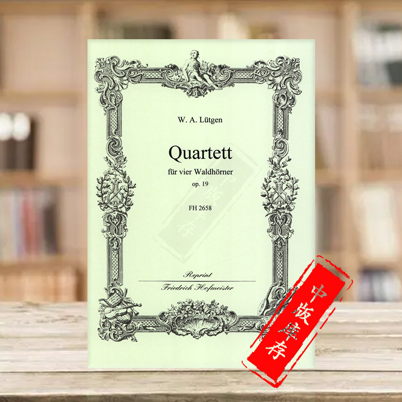 卢根圆号四重奏OP19乐谱书