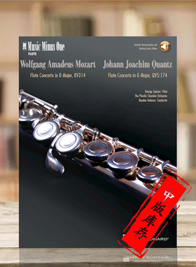 莫扎特 第二长笛协奏曲 D大调 K314 匡茨 长笛协奏曲G大调 附音频 MMO乐谱书 MOZART QUANTZ FLUTE CONCERTO NO2 HL00400057