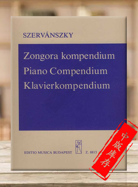 恩德雷 赛尔凡斯基 钢琴纲要 布达佩斯原版乐谱 Szervanszky Endre Piano Compendium Compiled the composers manuscripts Z8813