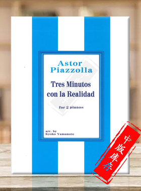 阿斯托尔 皮亚佐拉 现实交会三分钟 双钢琴四手联弹 Piazzolla Tres Minutos con la Realidad 2P4H SOUA30