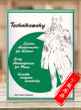 柴可夫斯基简易钢琴作品专辑 布达佩斯原版进口乐谱书 Both Lehel EASY MASTER PIECES FOR PIANO Z13526