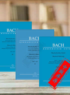 巴赫 音乐的奉献 BWV1079 钢琴或大键琴 全套共一至三卷 骑熊士原版乐谱书 Bach Musical Offering Volume1-3 BA5154/5155/5156