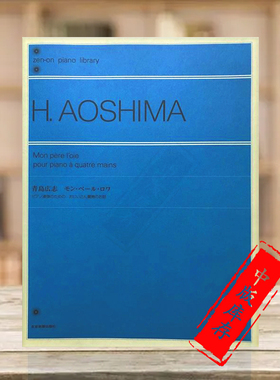 青島広志鹅爸爸 钢琴二重奏 全音原版乐谱书 Hiroshi Aoshima Mon Pere lOie for Piano Duet ZN168410