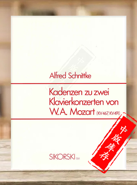 施尼德科 莫扎特钢琴协奏曲华彩乐段 KV467 KV91 思考斯基 原版乐谱书 Schnittke Cadenzas 2Piano Concertos ByMozart SIK1261