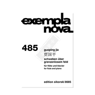 贾国平 飘荡在苍穹 长笛和钢琴 思考斯基原版书 Guoping Jia Schweben uber Grenzenlosem Feld for Flute and Piano SIK8685