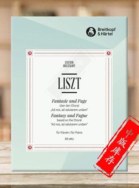 李斯特幻想曲与赋格 基于合唱“对我们来说/得救未伤/ 布索尼改编钢琴独奏大熊原版乐谱书 Liszt Busoni Fantasy Fugue EB3863