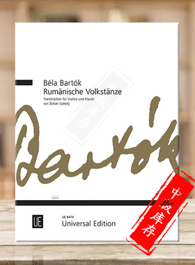 巴托克 罗马尼亚民间舞曲集 小提琴和钢琴 维也纳UE原版进口乐谱书 Bartok Romanian Folk Dances violin and piano UE8474