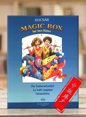 尼古拉斯 科茨萨尔 魔术盒 两支长笛 儿童二重奏 布达佩斯原版进口乐谱书 Kocsar Miklos Magic Box for two flutes Z14170