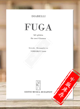 迪亚贝利风雅 两支吉他 布达佩斯原版进口乐谱书 Diabelli Anton Fuga for two guitars Edited by Vereckei Laszlo Z6844