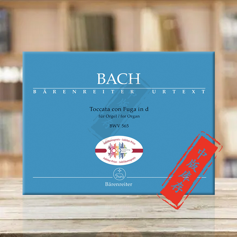 巴赫托卡塔和赋格D小调BWV565