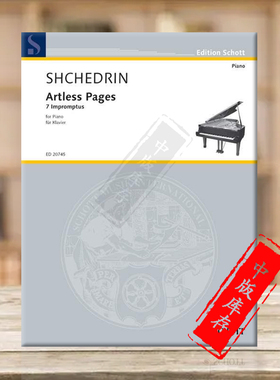 谢德林 朴素的页面 七首即兴曲 钢琴独奏 德国朔特原版进口乐谱书 Rodion Shchedrin Artless Pages 7 Impromptus piano ED20745