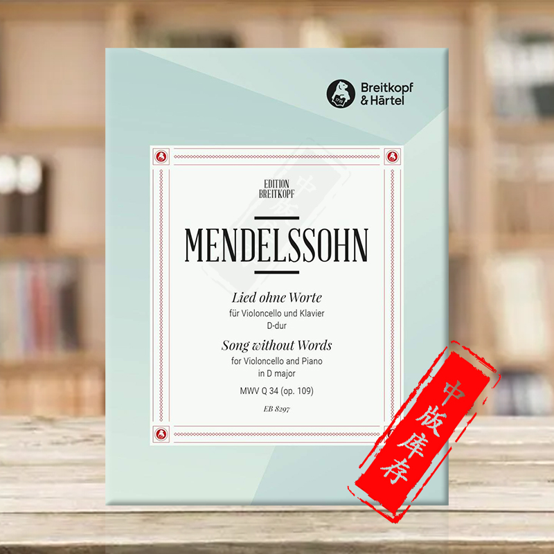 门德尔松大提琴和钢琴乐谱书