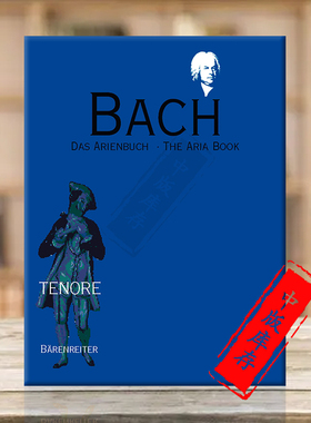 巴赫 男高音咏叹调作品 附钢伴 德语版 Barenreiter 德国骑熊士原版进口乐谱书 Bach The Aria Book Tenor German BA5213-03
