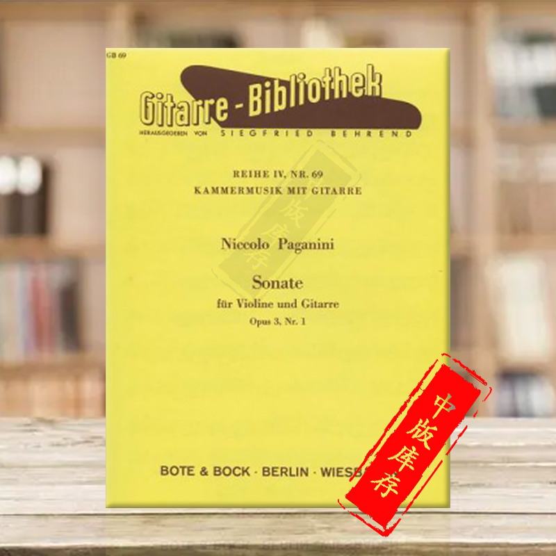 帕格尼尼奏鸣曲小提琴