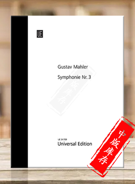 马勒 第三交响曲 D小调 精装指挥总谱 维也纳UE原版乐谱书 Gustav Mahler Symphony No 3 in D Minor UE 34709