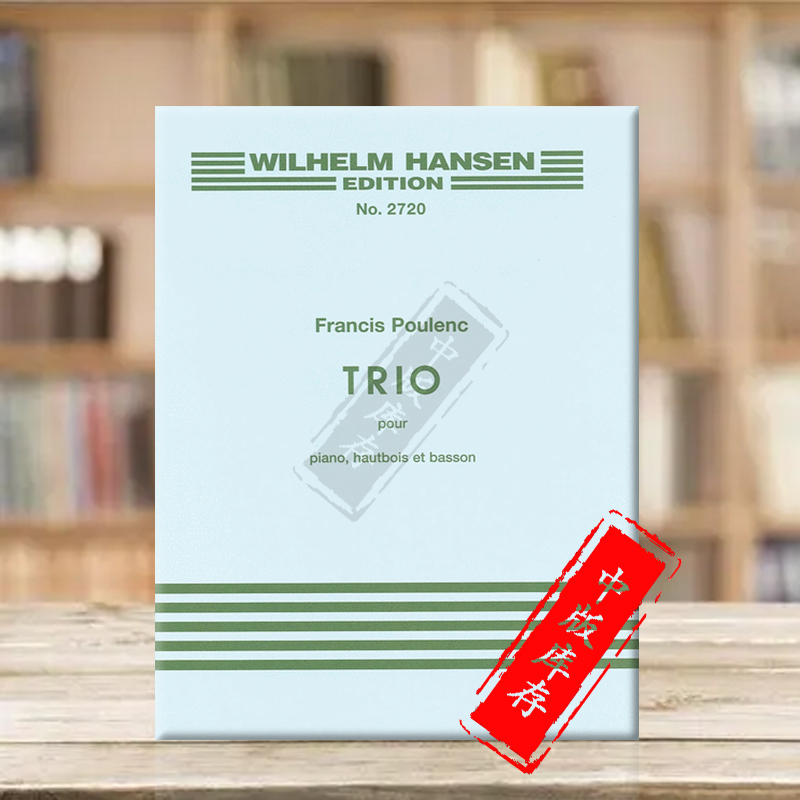 普朗克三重奏钢琴双簧管和巴松管