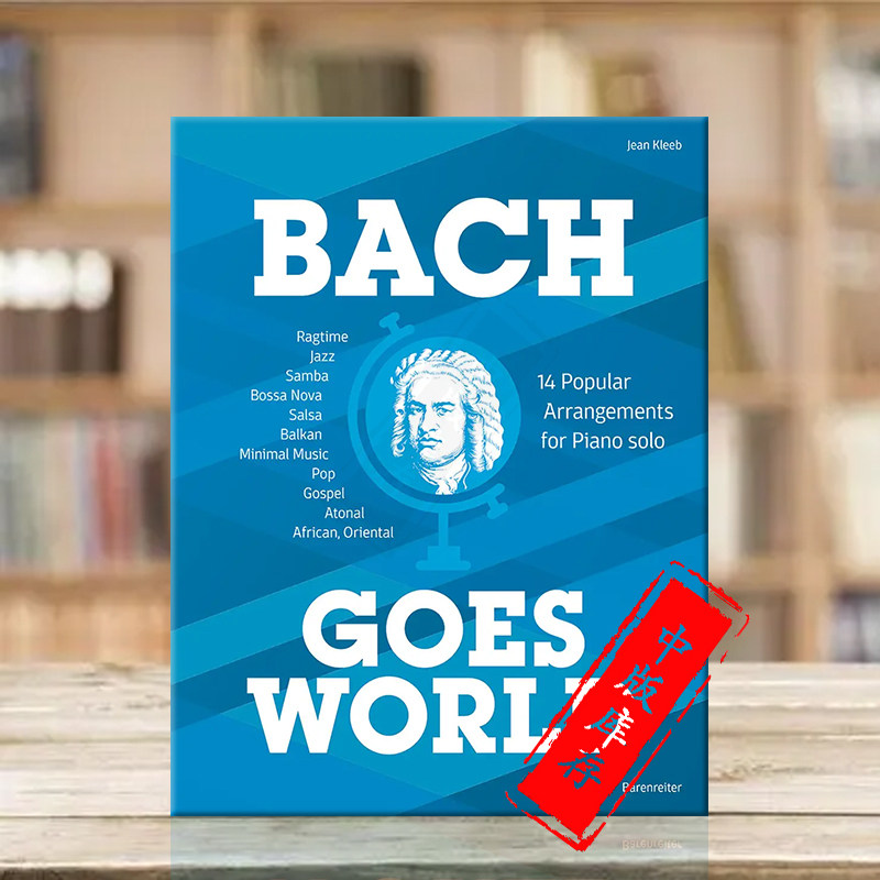 巴赫走向世界 14首流行钢琴独奏改编曲 克莱布 骑熊士乐谱书 Bach goes World Popular Arrangements Piano Kleeb BA10653