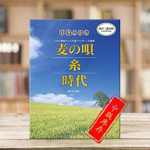 中岛美雪麦之歌系時代声乐合唱