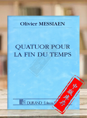 梅西安 末日四重奏 小总谱 单簧管小提琴大提琴和钢琴 杜朗德原版乐谱书 Messiaen Quatuor pour la Fin du Temps DF14064