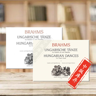 Brahms Duet 钢琴二重奏四手联弹 Piano Dances Hungarian 乐谱书 布达佩斯原版 全套共一至二卷 匈牙利舞曲 勃拉姆斯