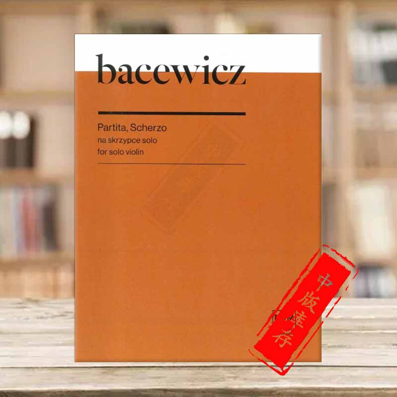 巴切维奇 帕蒂塔和谐谑曲 小提琴独奏 pwm原版乐谱书 grazyna bacewi