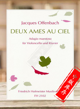 奥芬巴赫 两个梦想天堂的灵魂 大提琴和钢琴 德国霍夫曼斯特原版乐谱书 Offenbach Deux Ames au Ciel for Cello Piano FH2102