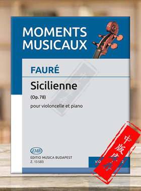 福雷 西西里舞曲 MM-2 Op78 大提琴和钢琴 布达佩斯原版进口乐谱书 Faure Gabriel Sicilienne Violoncello and Piano Z13583