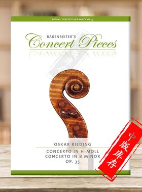 雷丁 B小调小提琴协奏曲op35 附钢伴 德国骑熊士原版进口乐谱书 Rieding Concerto in B minor Violin and Piano BA8971