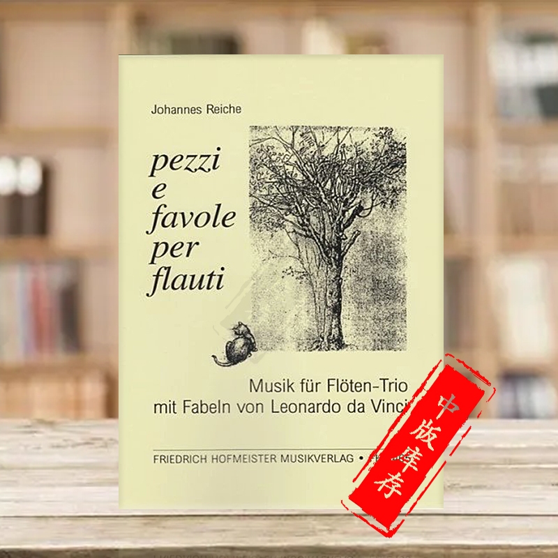 雷施童话故事三支长笛