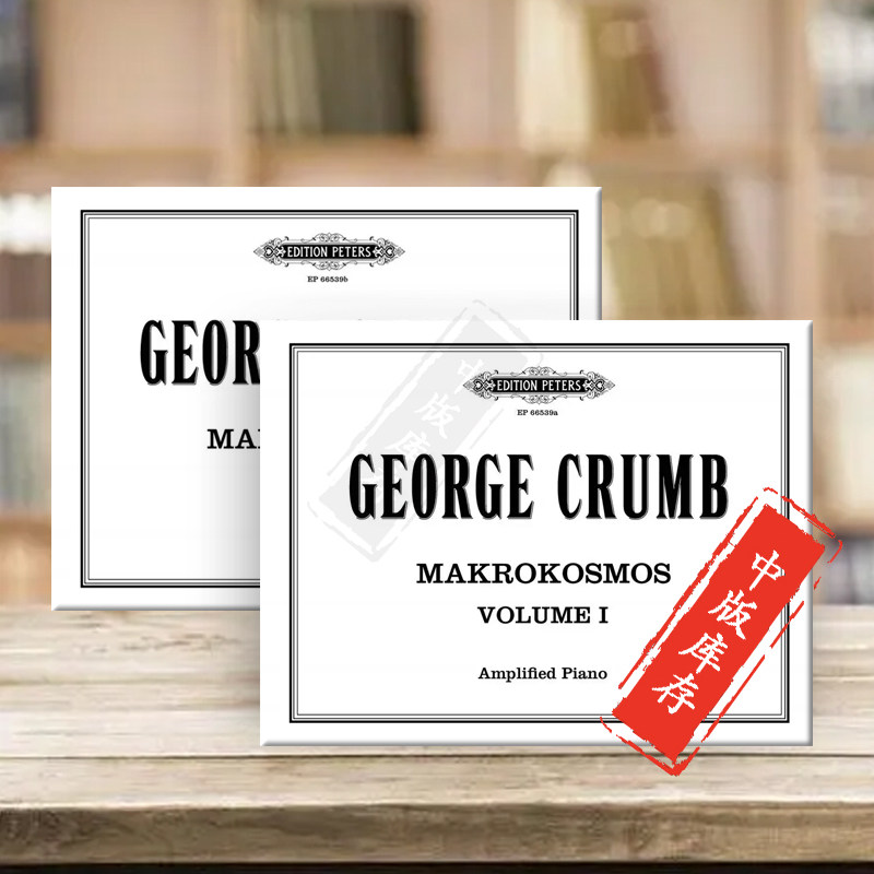 乔治克鲁伯 大宇宙 十二首幻想作品 钢琴 全套两册 彼得斯原版乐谱书 Crumb George Makrokosmos 12 Fantasy Pieces EP66539a/b