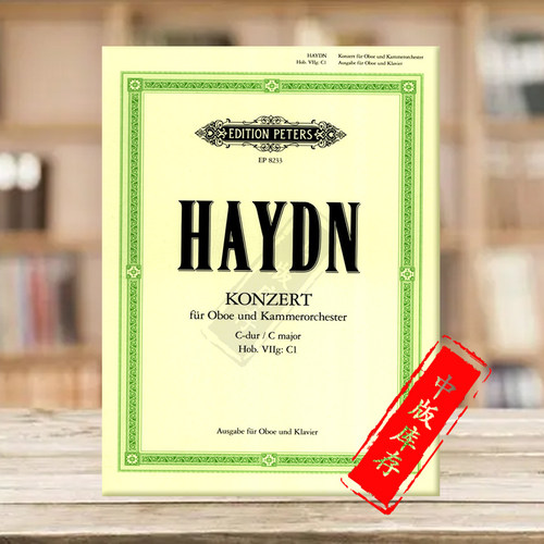 海顿C大调双簧管协奏曲Haydn