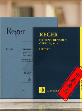 雷格小夜曲op77a和op141a 全套研习小总谱和长笛小提中提琴分谱 亨乐原版乐谱书 Reger Serenades HN9786/786