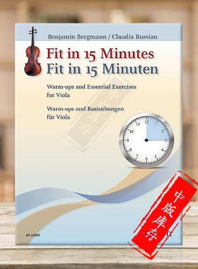 中提琴热身和基本练习 十五分钟独奏 简易到难 朔特原版乐谱书 Fit in 15 Minutes Warm ups Essential Exercises Viola ED22850