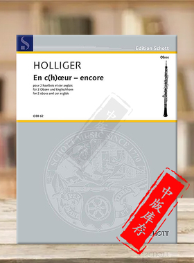 霍利格尔 返场曲 含前奏曲 小赋格 赞美诗回旋曲 两支双簧管和英国管 朔特原版乐谱书 Holliger En c(h)œur encore OBB62