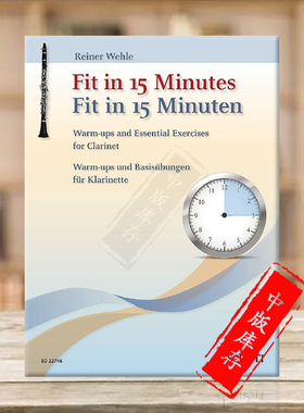 莱纳 韦勒 15分钟练习曲 单簧管独奏 德国朔特原版进口乐谱书 Reiner Wehle Fit in 15 Minutes clarinet ED22746