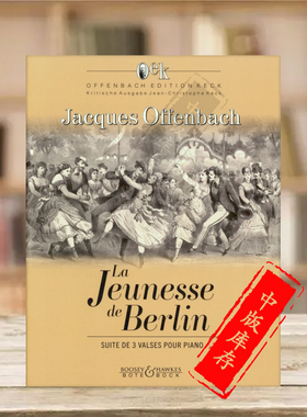 奥芬巴赫 柏林青春圆舞曲三首组曲 钢琴 博浩原版乐谱书 Offenbach La Jeunesse de Berlin Suite de 3 Valses pour piano BB3880
