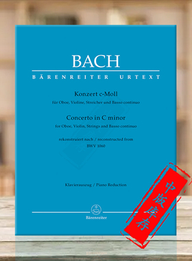 巴赫 协奏曲C小调 BWV1060 双簧管小提琴和钢琴 德国骑熊士原版乐谱书 Bach Concerto C minor Reconstructed BA5147-90