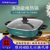 荣事达电火锅家用智能电烤盘韩式 涮烤一体机多功能全自动连体火锅