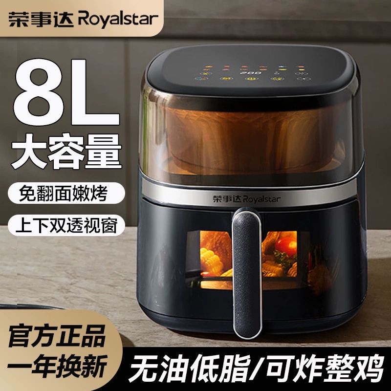 荣事达空气炸锅8L大容量