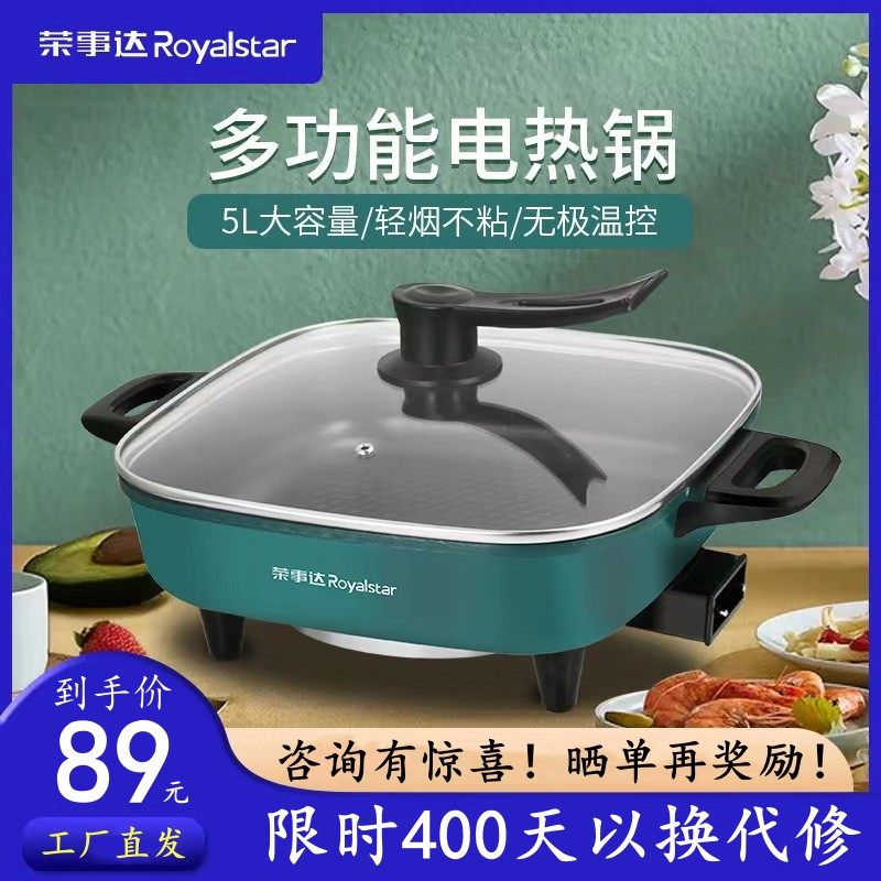 荣事达电火锅家用智能电烤盘韩式涮烤一体机多功能全自动连体火锅
