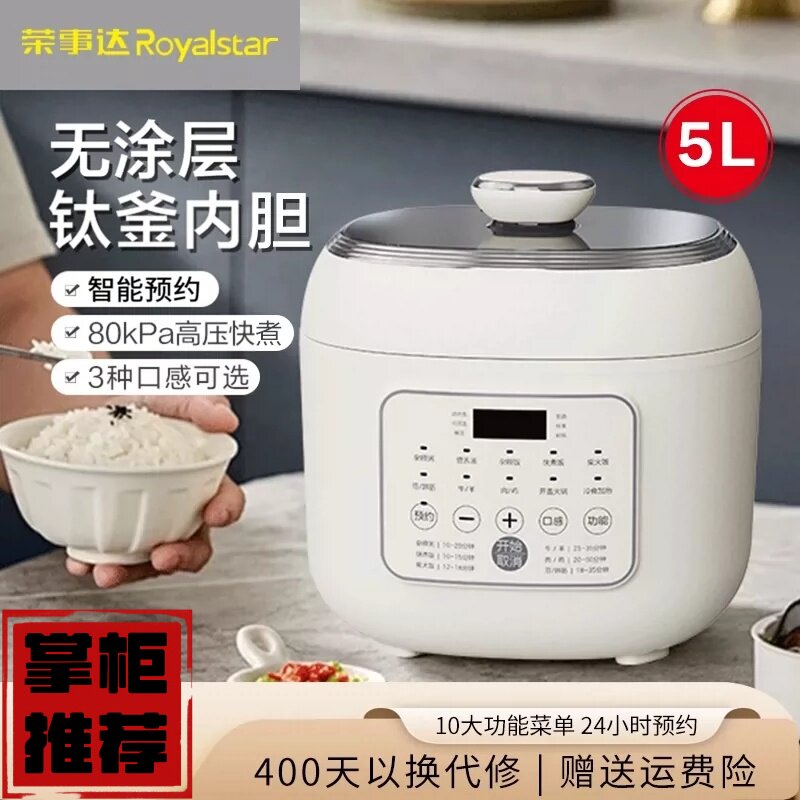 荣事达电压力锅0涂层电饭锅纯钛