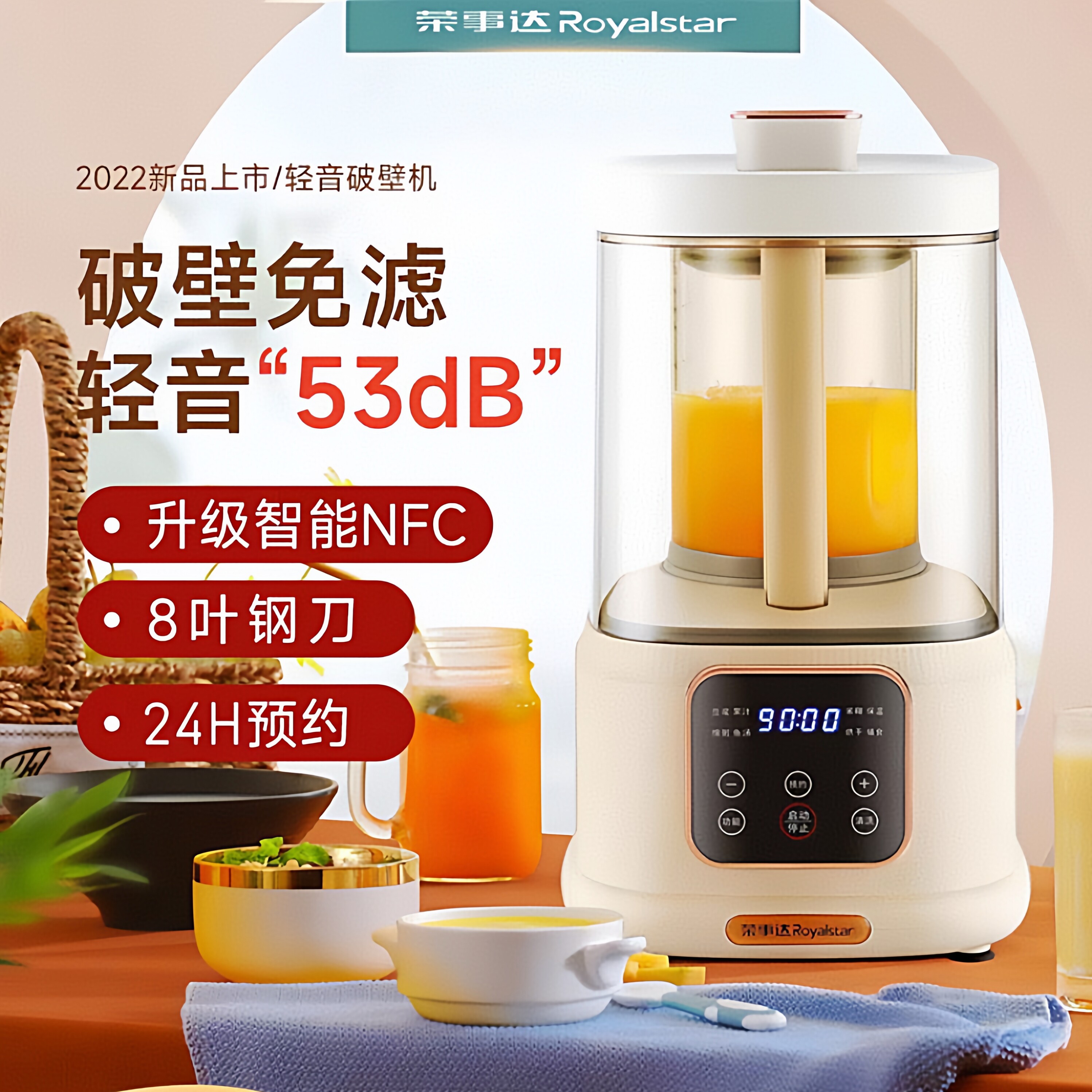 荣事达轻音破壁机家用全自动豆浆机静音多功能料理机榨汁机研磨机
