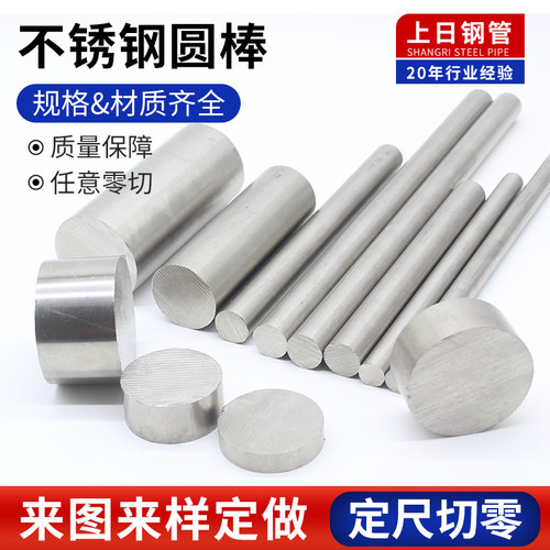 304不锈钢棒 316L实心光圆 不锈钢圆钢 310S黑棒实心圆条定尺切零