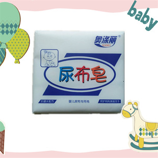 3块正品 新生婴儿尿布皂宝宝专用洗衣肥皂180g 奥涤丽bb皂儿童皂
