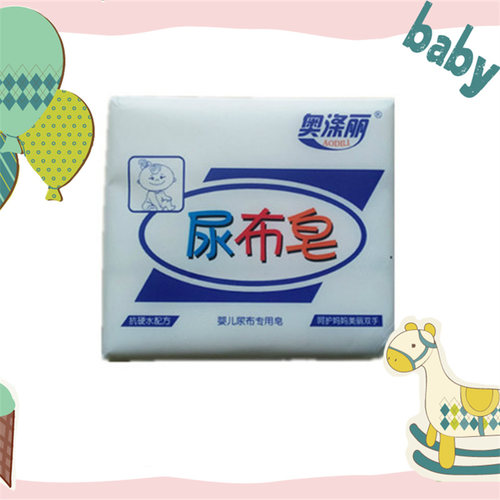尿布皂儿童皂宝宝专用洗衣肥皂