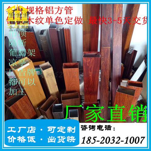 新品造型格栅幕墙木纹方通s吊顶天花隔断墙门头方通方管木纹定i.