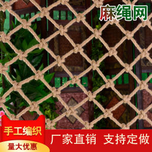 麻绳网格装饰网吊顶网防护网