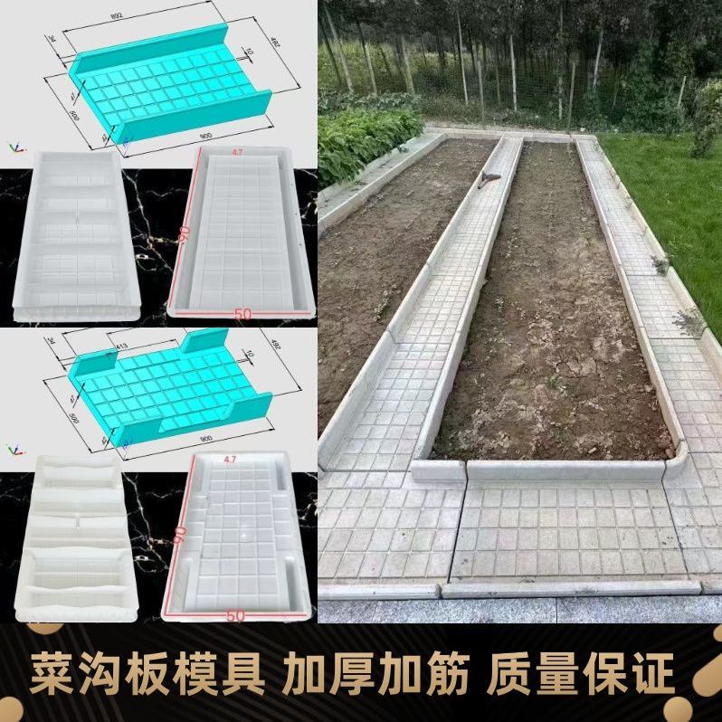 菜地沟板塑料模具带排水
