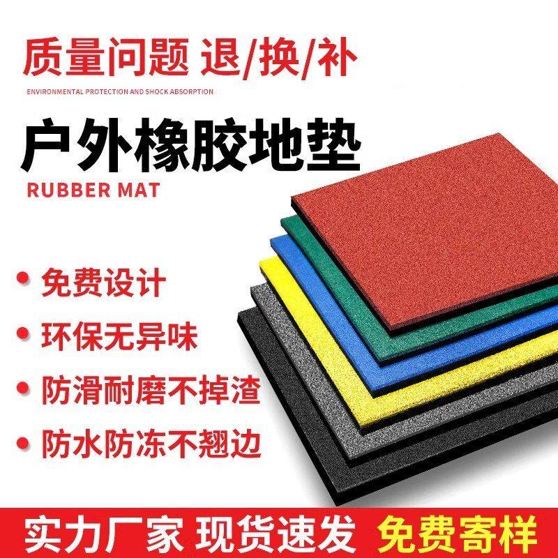 室外橡胶地垫操场幼儿园跑道防滑塑胶地板健身小区游乐场户外专用