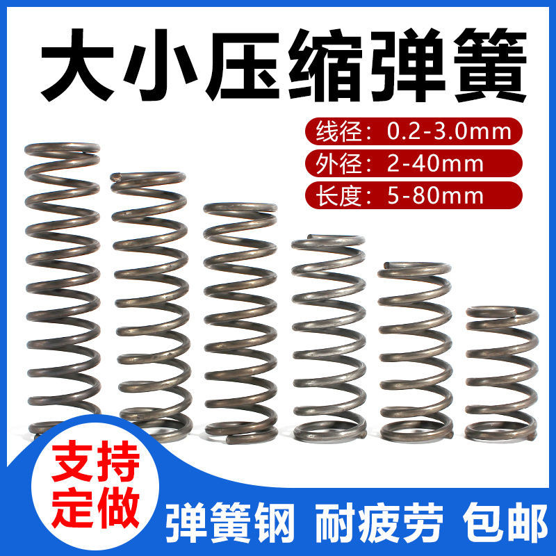 弹簧0.2-3.5强力压缩减压簧定做